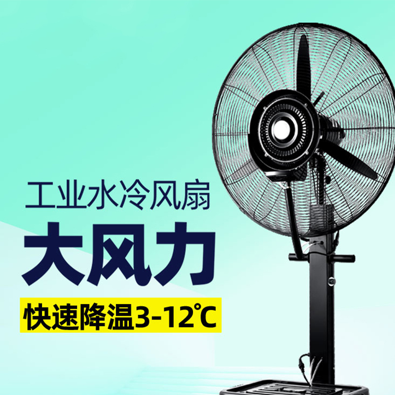 Hittery 工业喷雾风扇落地扇 水雾降温水冷雾化加水加湿摇头强力电风扇升降款650(单位:台)高清大图