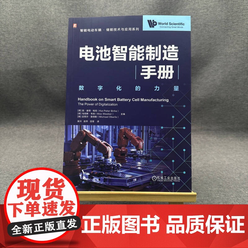 套装 智能电动车辆储能技术与应用图书套装(共2册)电池智能制造手册+动力蓄电池实用技术 锂离子电池 动力电池 电池热高清大图
