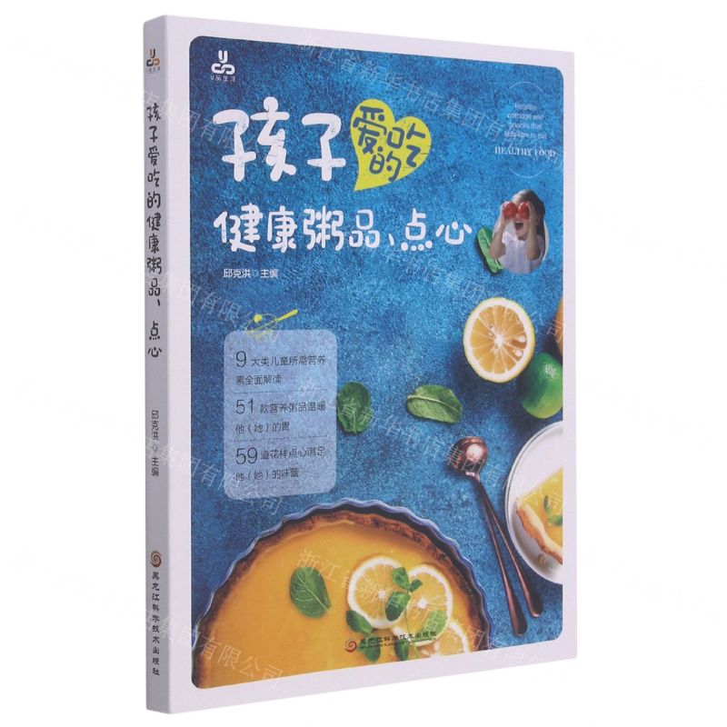 [N]孩子爱吃的健康粥品点心-9787571908669高清大图