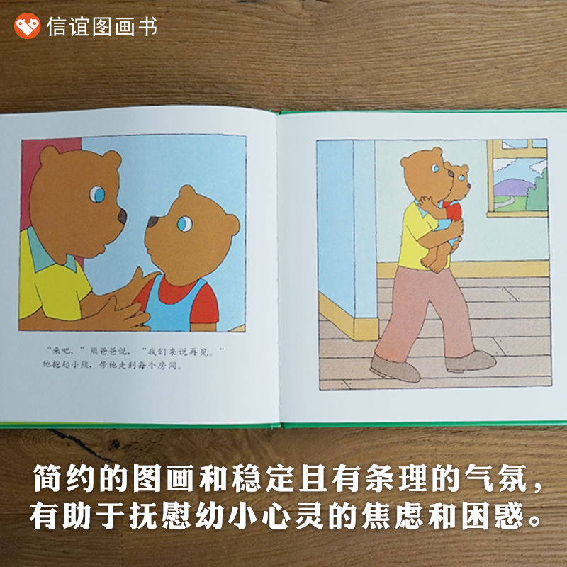 房子再见 [正版]房子再见 精装儿童绘本阅读3-6岁幼儿园亲子共读宝宝睡前读物早教启蒙认知图画故事书籍经典必读情绪管理情