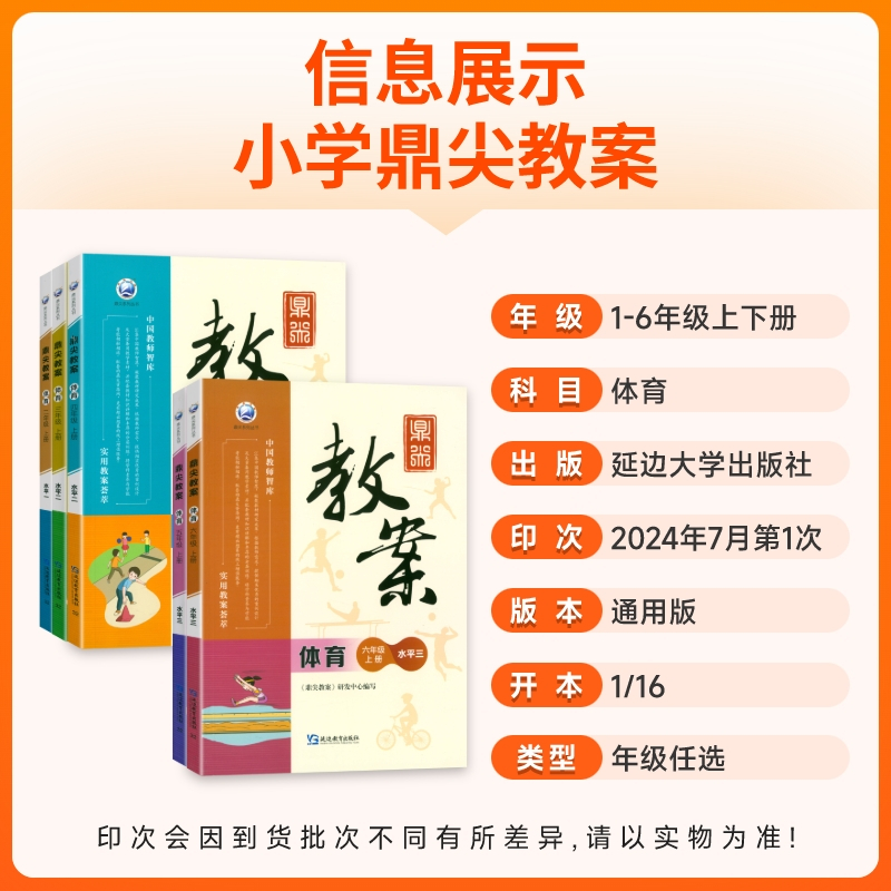 1-6年级下册体育[六本] 小学通用 [正版]2025新 鼎尖教案小学体育一二年级三四五六年级下册 1-6体育课外教学设