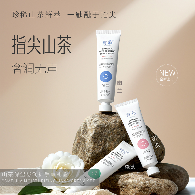 青彩山茶护手霜滋润保湿秋冬防干裂补水30g*3礼盒装便携男女通用高清大图