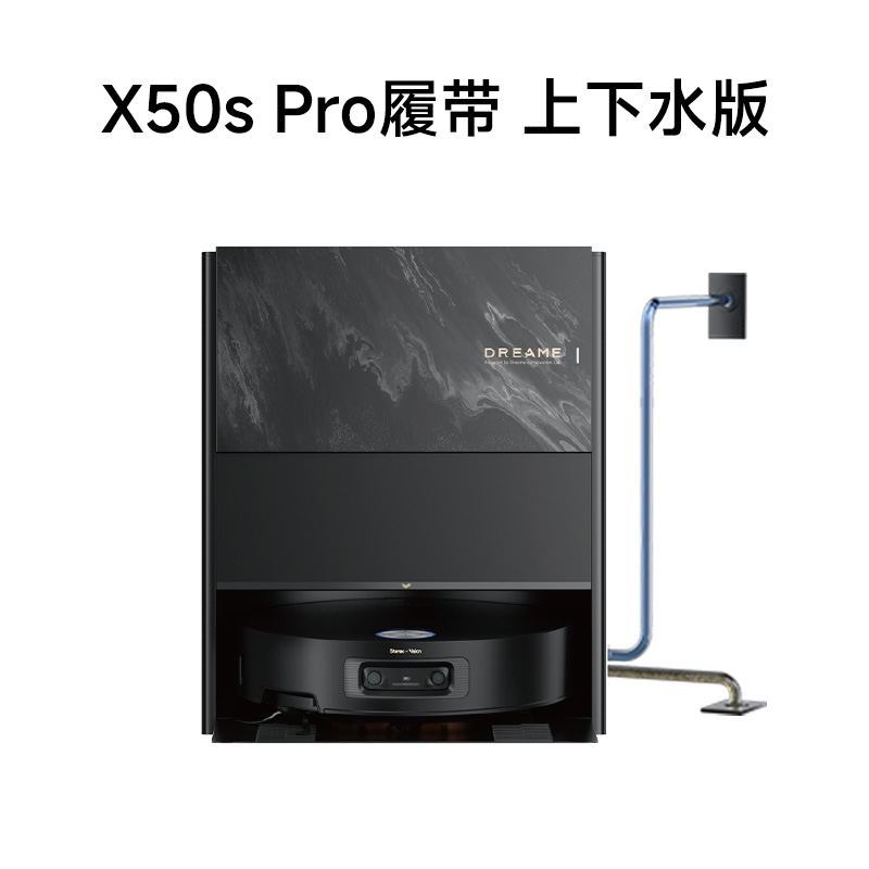 [政府补贴]追觅X50sPro 履带版 上下水版 扫地机器人AI履带洗地机器人