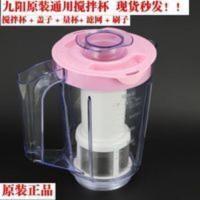 九阳料理机配件JYL-C012 C010 C020E C022E D020E豆浆杯搅拌杯+盖 九阳料理机配件JYL-C0