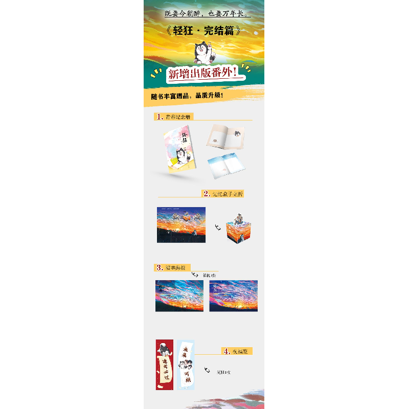 正版新书]轻狂 完结篇巫哲 著9787557024550高清大图