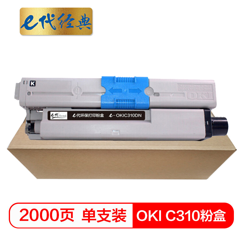 e代经典 C310粉盒黑色 适用C331DN C530dn/M561/C310dn墨粉盒高清大图