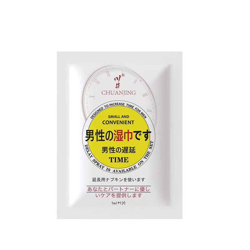 川井日式男用延时湿巾1片装男士外用持久战口爱不麻木可舌舔夫妻房事性生活延迟控时辅助工具成人情趣男性用品