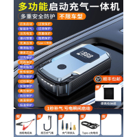 汽车应急启动电源车载充气泵一体机12v电瓶紧急强搭电宝打火神器 猛启版969999【26合1★应急电源+充气泵一体机】加粗电