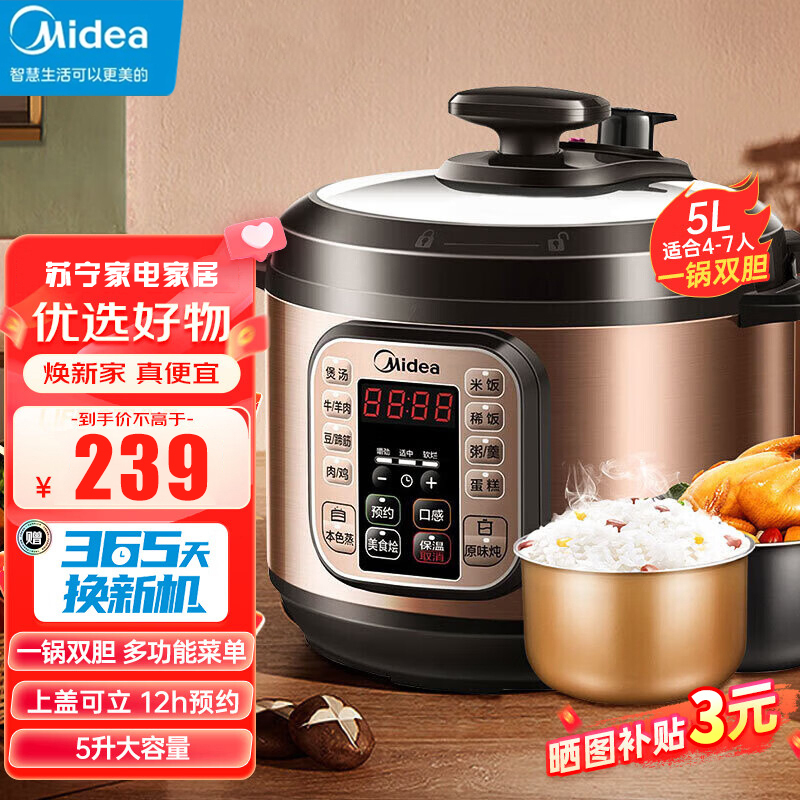 美的(Midea) 电压力锅家用一锅双胆5L大容量智能电高压锅饭煲MY-CS5025多功能菜单多重安全保护