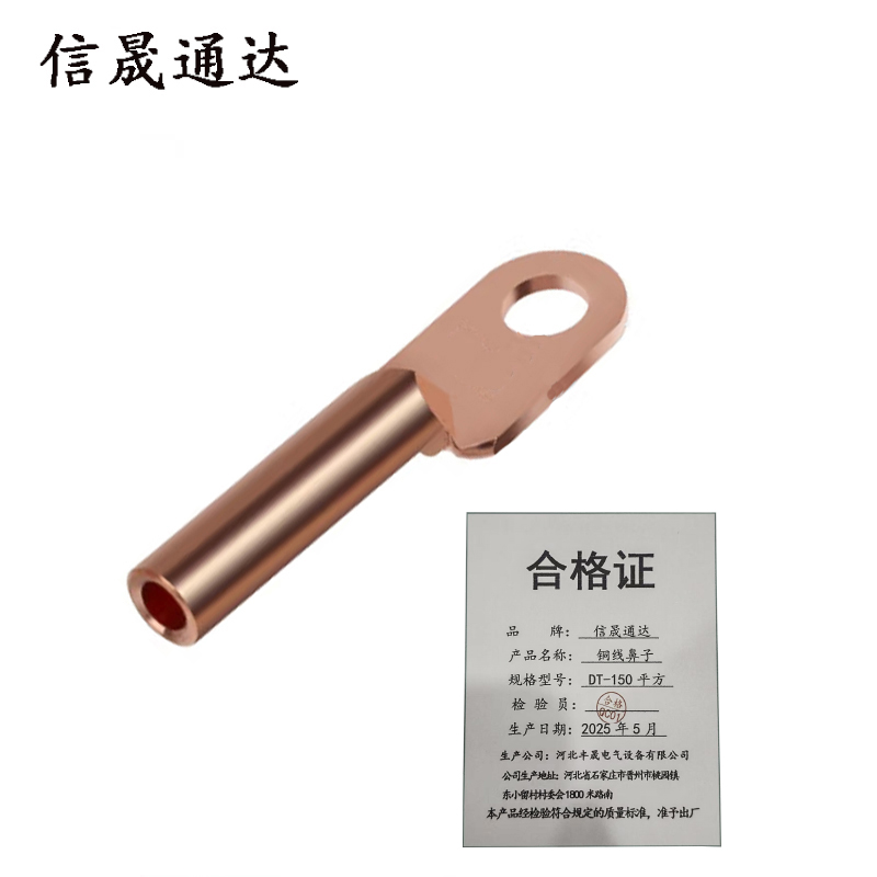 信晟通达 铜线鼻子 DT-150平方 只高清大图