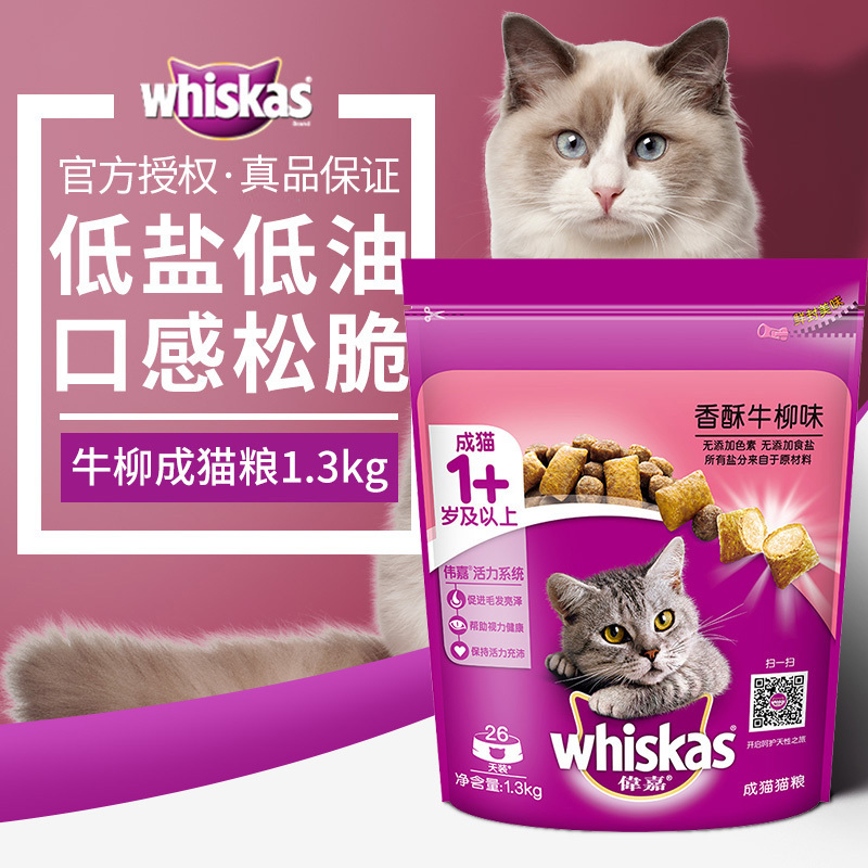 伟嘉成猫猫粮香酥牛柳味 1.3kg