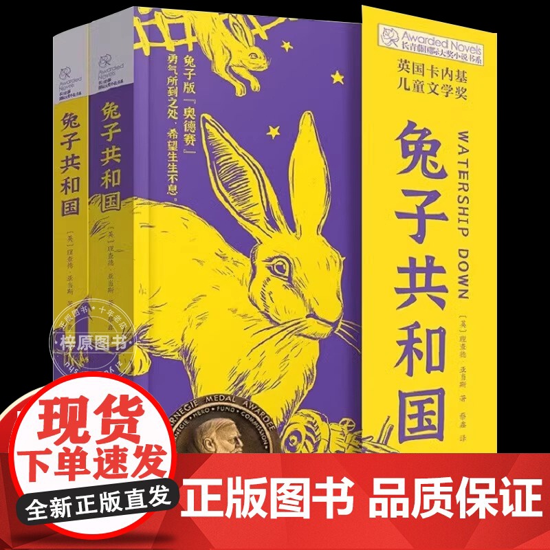 【正版】兔子共和国 长青藤国际大奖小说书系 第十七辑 英国卡内基儿童文学奖 兔子版《奥德赛》切实有效解决孩子成长困惑
