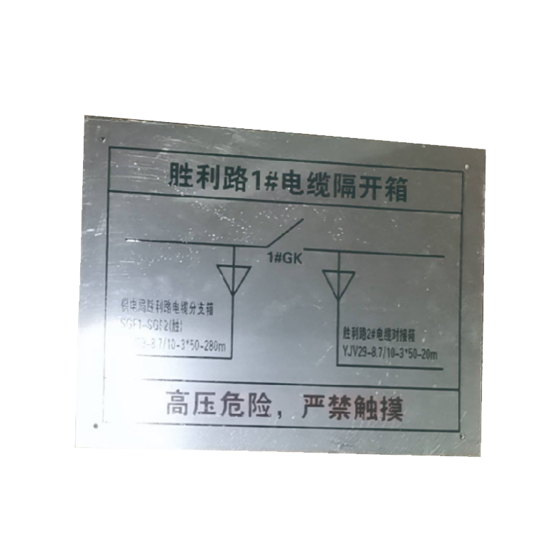丛首 分支箱标识标牌 450*320*0.6mm 块高清大图