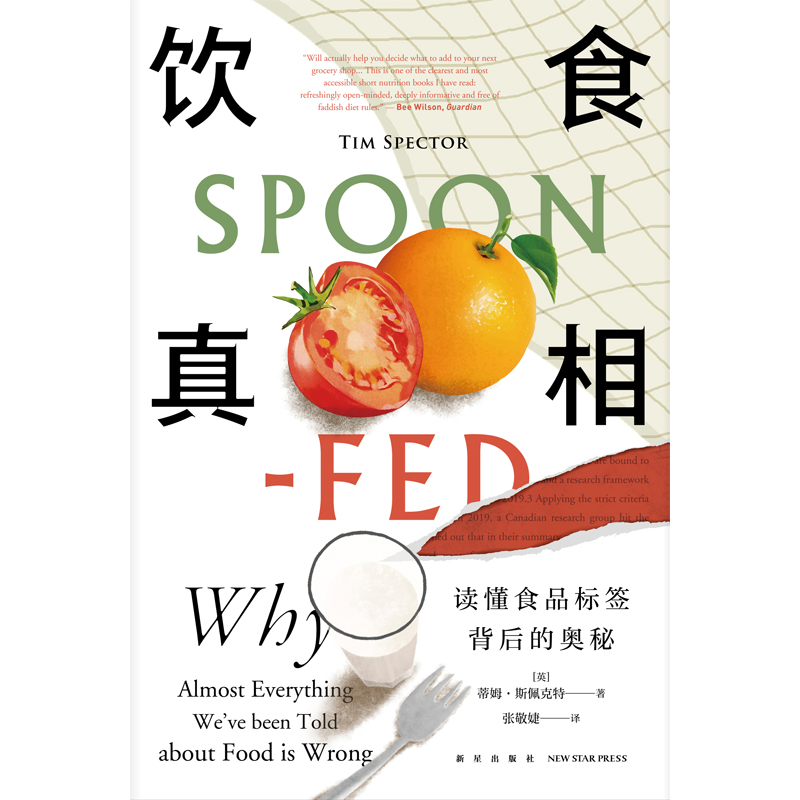 [醉染正版]正版 饮食真相 饮食的迷思作者食物品科普健康脂肪减肥轻断食书籍 新星出版社幻象文库新未来系列高清大图