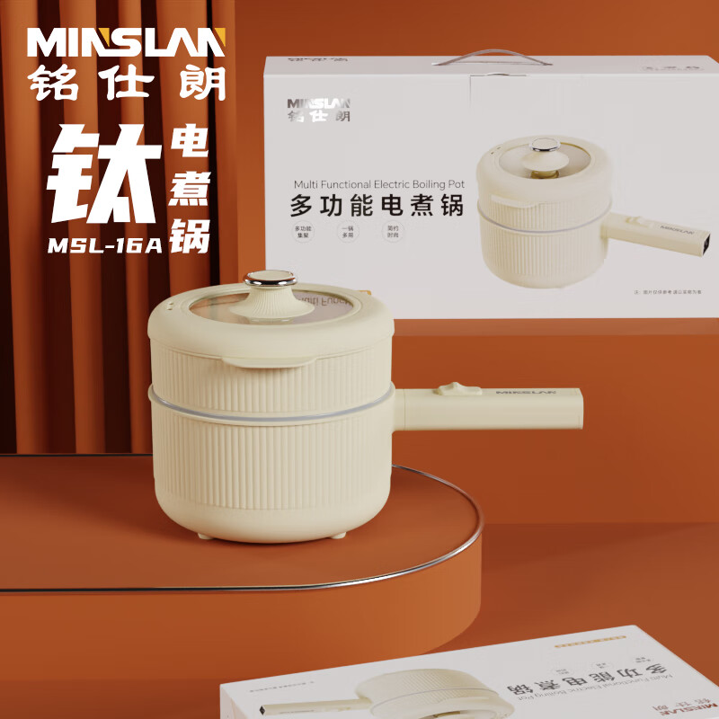 铭仕朗(MINSLAN) 电煮锅家用多功能宿舍学生电锅蒸煮炒焖电炒锅一人食电火锅巧致小暖锅 MSL-16A