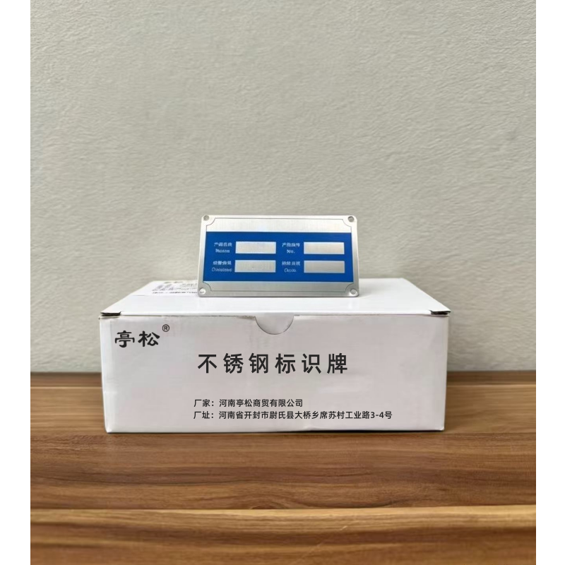 亭松 不锈钢标识标牌铭牌 80*45mm 厚1mm 个高清大图