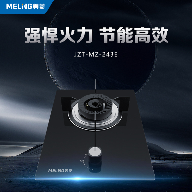L美菱(MELING)单眼燃气灶JZT-MZ-243E(天然气) 不含安装