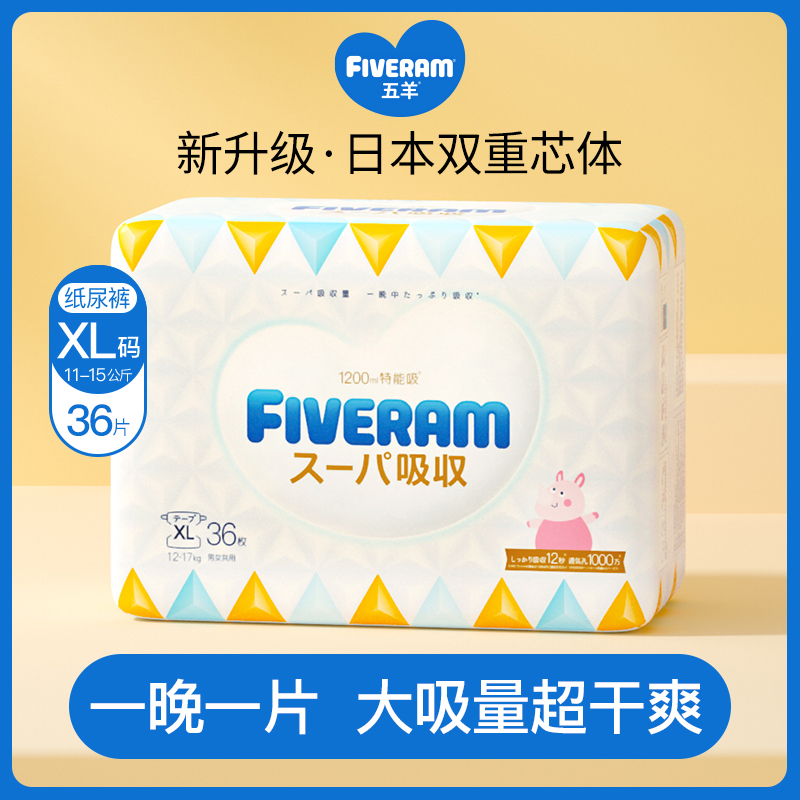 五羊特能吸PLUS系列婴儿纸尿裤柔软透气尿不湿一包装