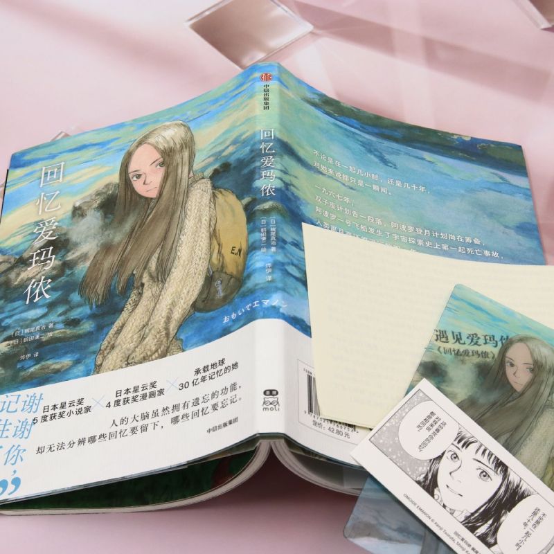 [正版]回忆爱玛侬 梶尾真治漫画首刷限定pvc透卡日本星云奖获奖小说家 简体中文版未删减高清大图