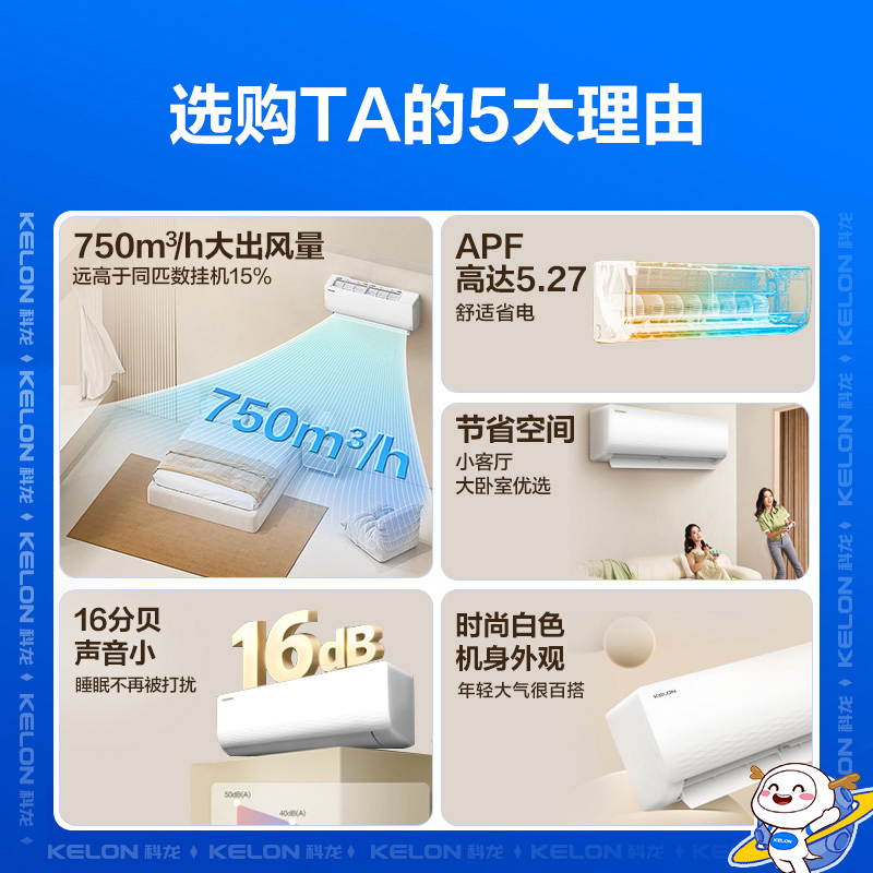 科龙(KELON)睡眠空调1.5匹 新一级能效 节能空调 16分贝 变频冷暖 挂机 卧室空调 33GW/QJ1