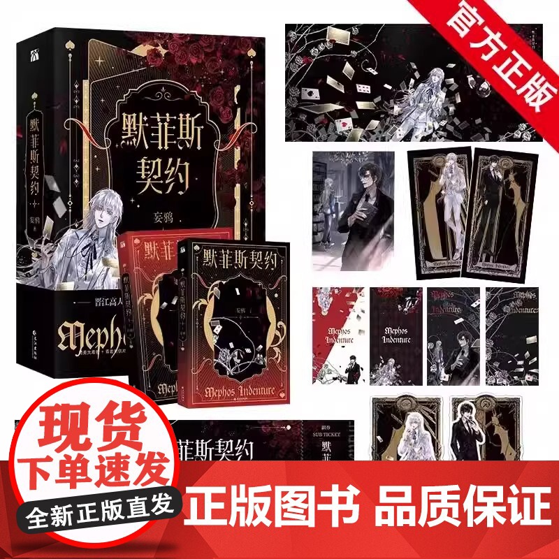 默菲斯契约小说1+2完结篇全4册妄鸦著无限流小说话题之作 原名惊悚练习生无限流小说实体书 长江出版社正版 晋江高人气作家高清大图