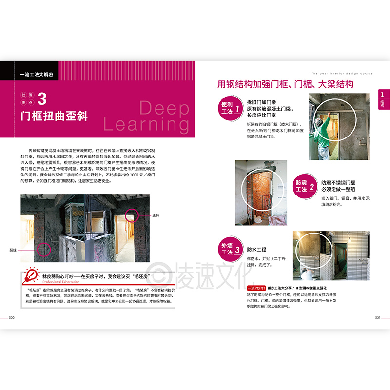 [正版]新版从设计到现场一流施工工艺圣经 室内设计装修工法 工艺解析 书籍 基础知识设计师业主监工 室内设计图书基础教程高清大图