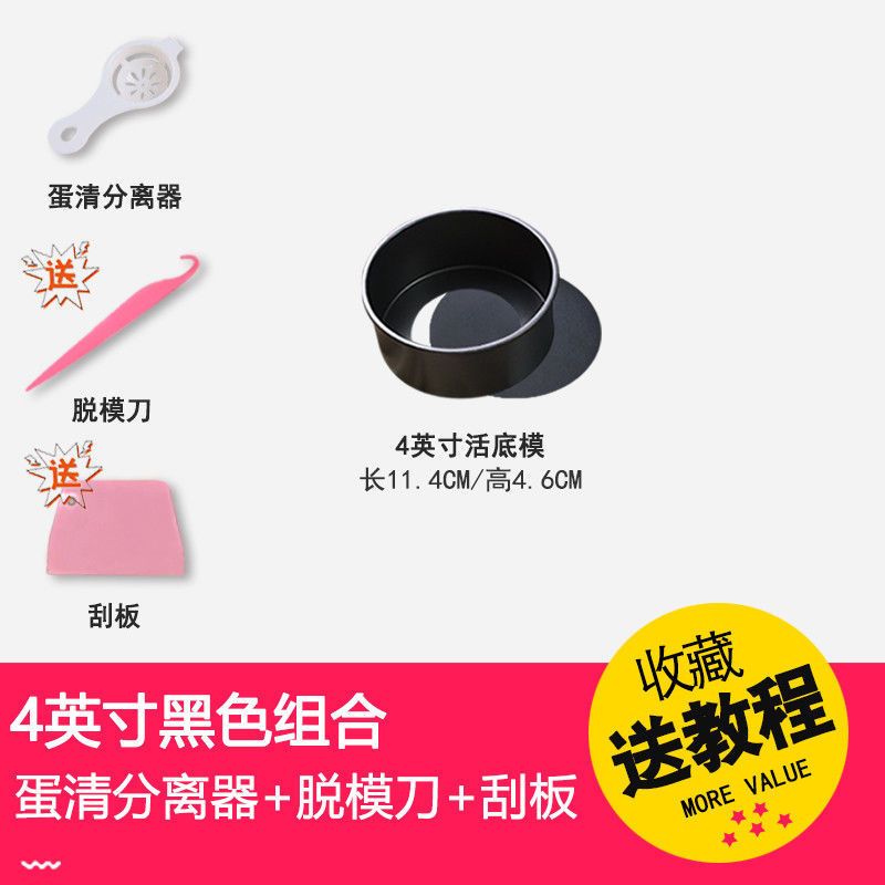 圆形4/6/8/10英寸戚风蛋糕模具烘焙烤箱家用阳极活底慕斯蛋糕模具 脱模刀+刮板+蛋清分离器 4英寸铝制圆活底模