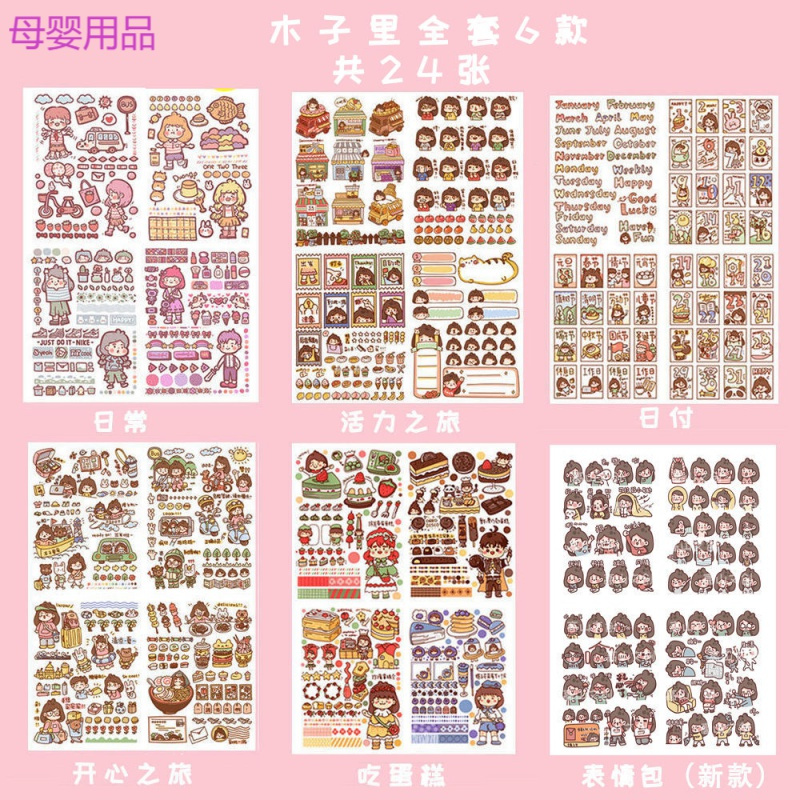 手账贴手账本贴纸木子里纸套装全套100张ins可爱手帐本少女心学生装饰