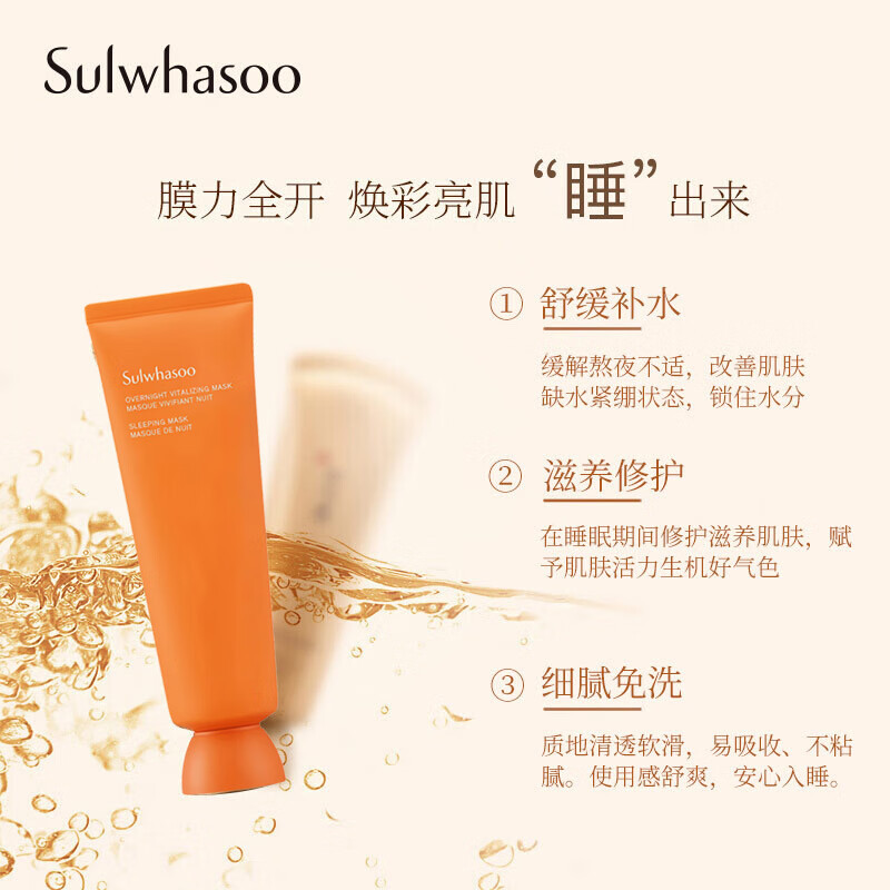 韩国雪花秀(Sulwhasoo) 与润雨润夜间睡眠面膜 免洗式涂抹深层补水保湿120ml 免洗 提亮肤色改善暗沉 新版高清大图