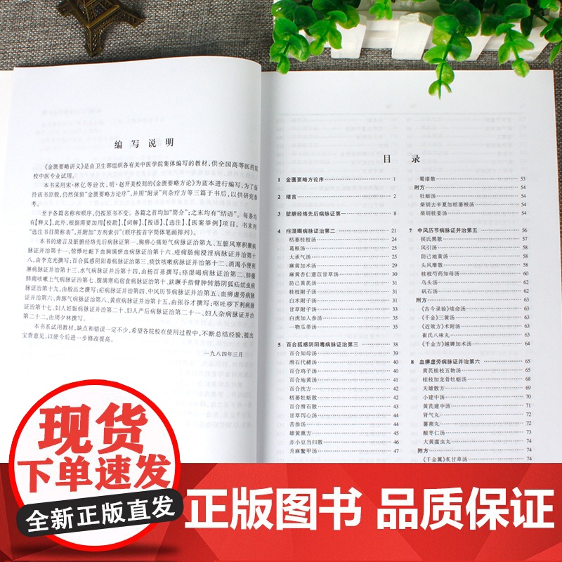 金匮要略讲义 供中医专业用 高等医药院校教材 五版教材 高校本科考研 李克光 编 正版 中医 教材教辅 上海科技 世纪出高清大图