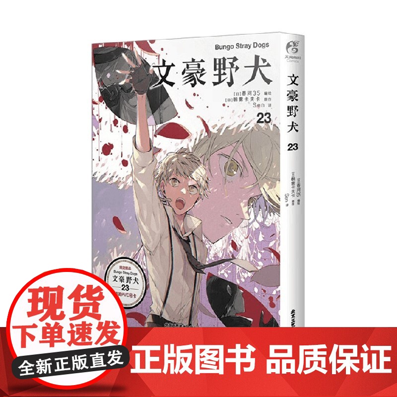 文豪野犬 23 朝雾卡夫卡 著 动漫高清大图