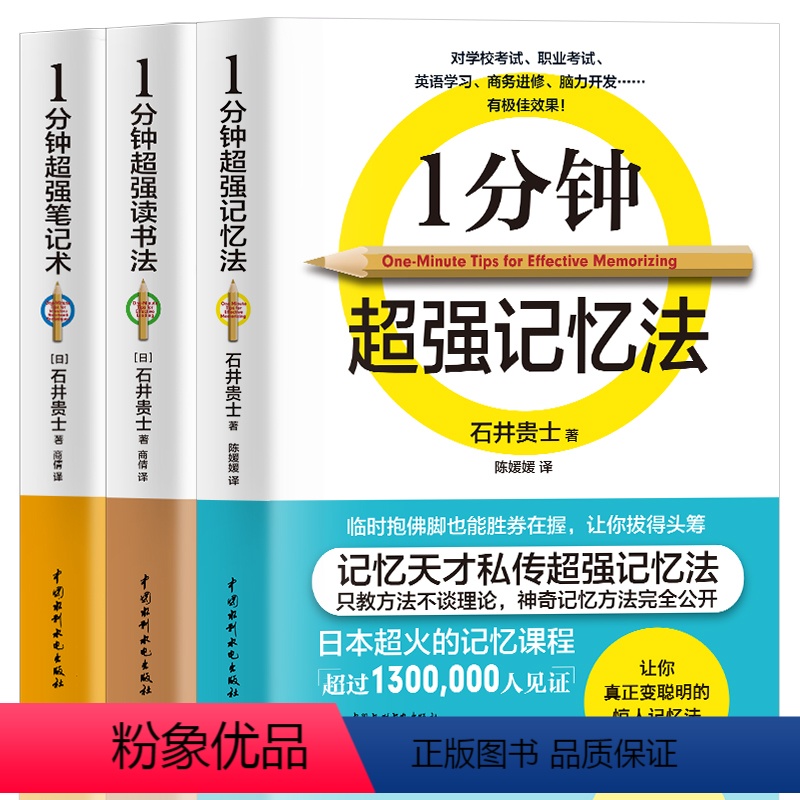 [正版]一分钟读书法记忆法笔记术全3册记忆力训练教程快速记忆方法读书技巧强大脑思维导图训练书青少年励志中小学生课外阅读