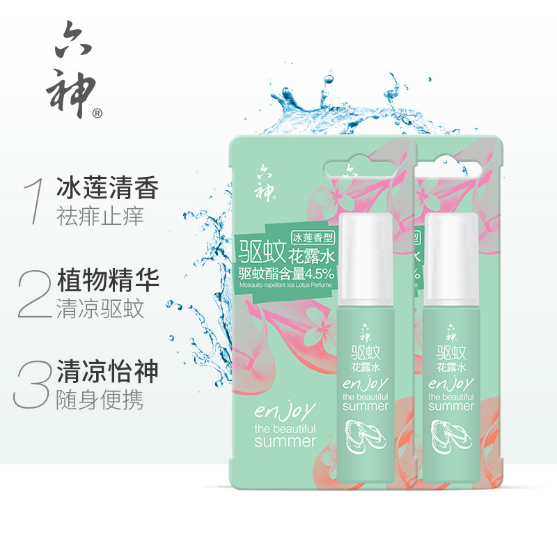 六神花露水驱蚊喷雾冰莲香型30ml便携户外方便随身有效防蚊止痒 止痒橙花水30ml*2支
