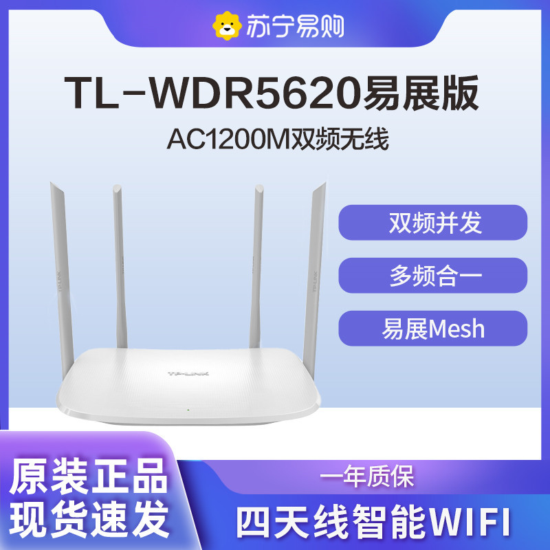 Tp Link路由器tl Wdr5620易展版tp Link Tl Wdr5620易展版ac1200双频无线路由器家用穿墙高速wifi 宿舍穿墙 王 价格图片品牌报价 苏宁易购苏宁自营