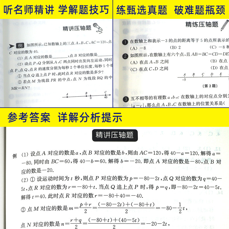 中考数学压轴题突破:选择填空压轴小题 初中通用 [正版]初中中考数学压轴题精讲精练突破阅读探究新定初中数学压轴题789年