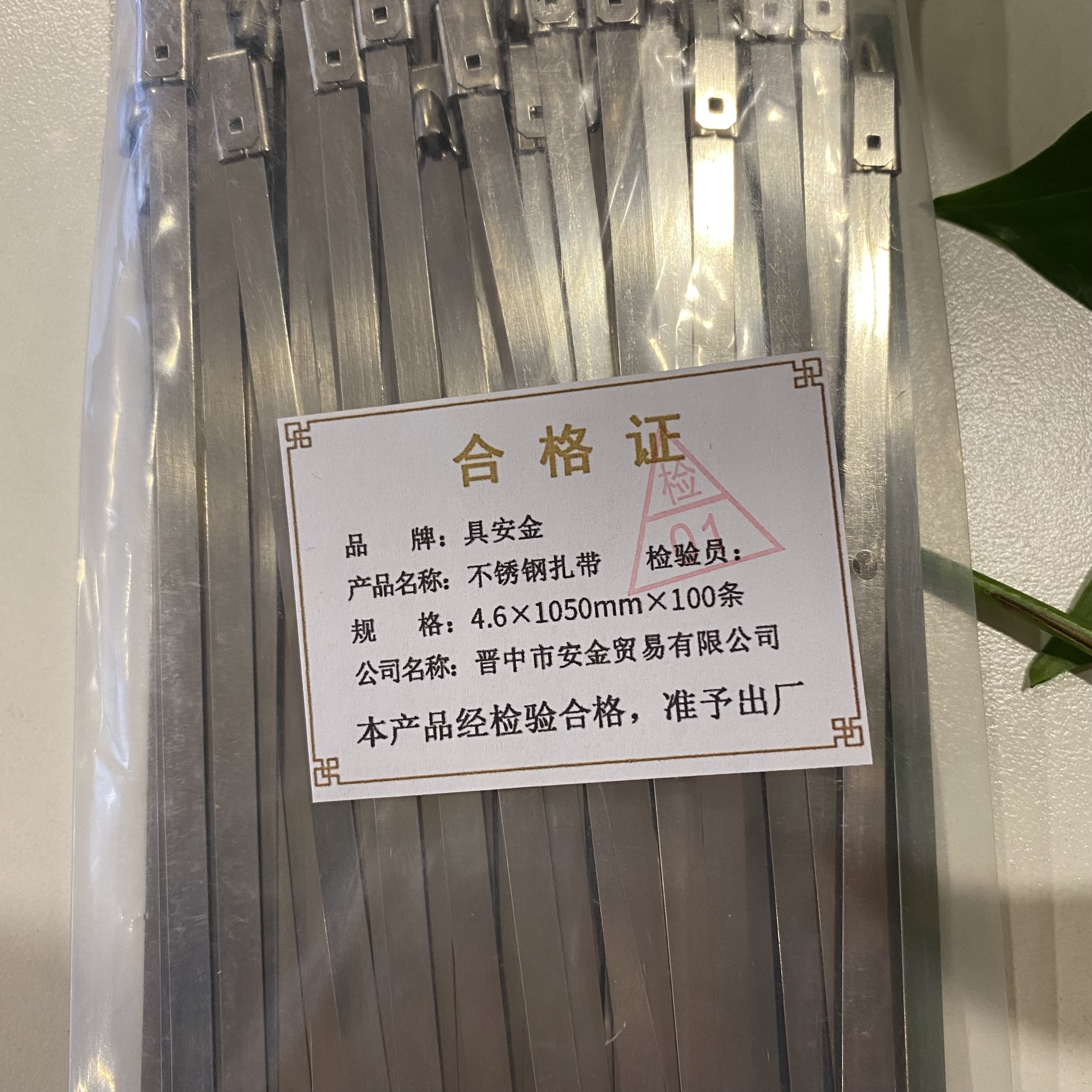 具安金 不锈钢扎带 4.6*1050mm*100条 包高清大图