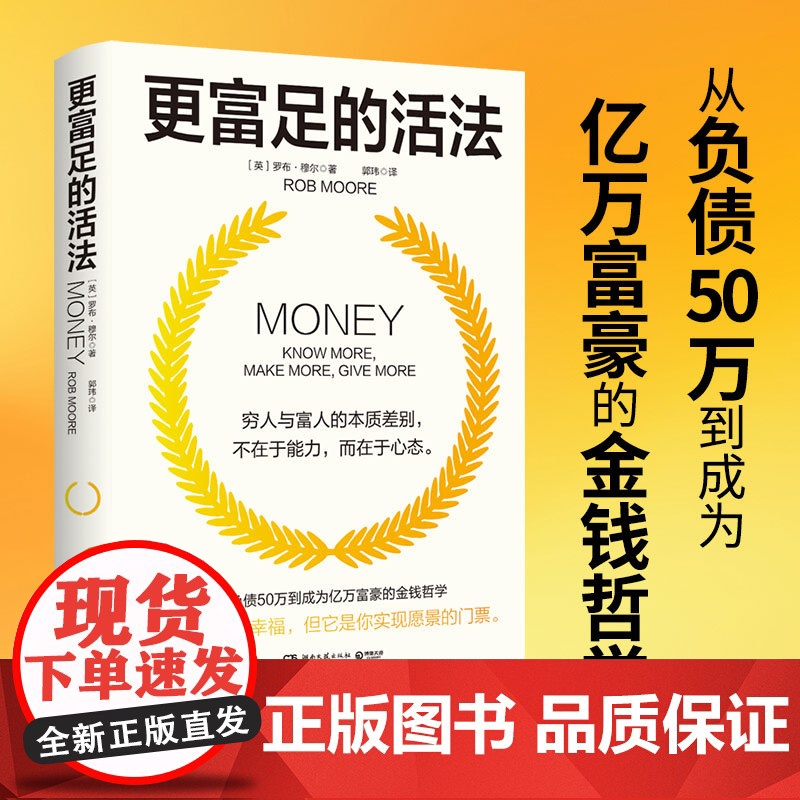富足的活法 穷人与富人的本质差别在于心态颠覆你对人生与高清大图
