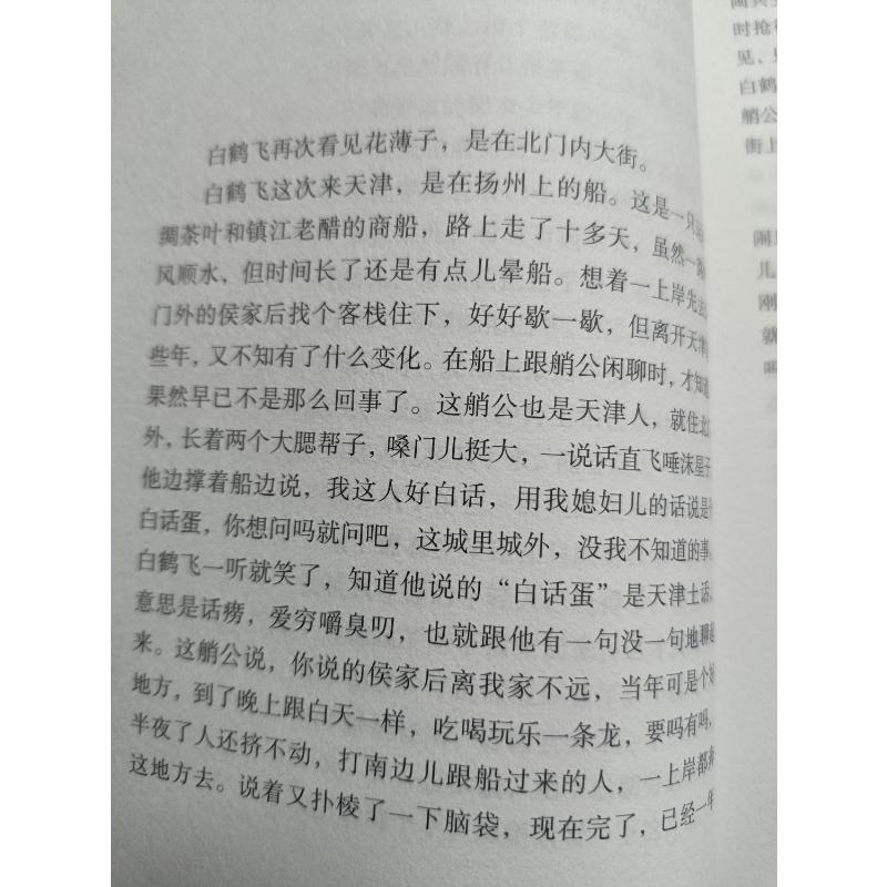 醉染图书飞花调9787531361299高清大图
