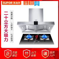 苏泊尔DU3W2+QB606抽吸油烟机 一级能效 烟机灶具套装 双翼分吸 顶吸式(天然气)