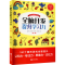 醉染图书全脑开发提升学习力(辑)9787555293132