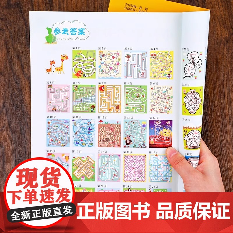趣味迷宫训练书 3-4-5-6岁儿童迷宫益智书幼儿园宝宝专注力训练注意力走迷宫大冒险智力左右脑全脑开发思维游戏书幼儿启蒙高清大图