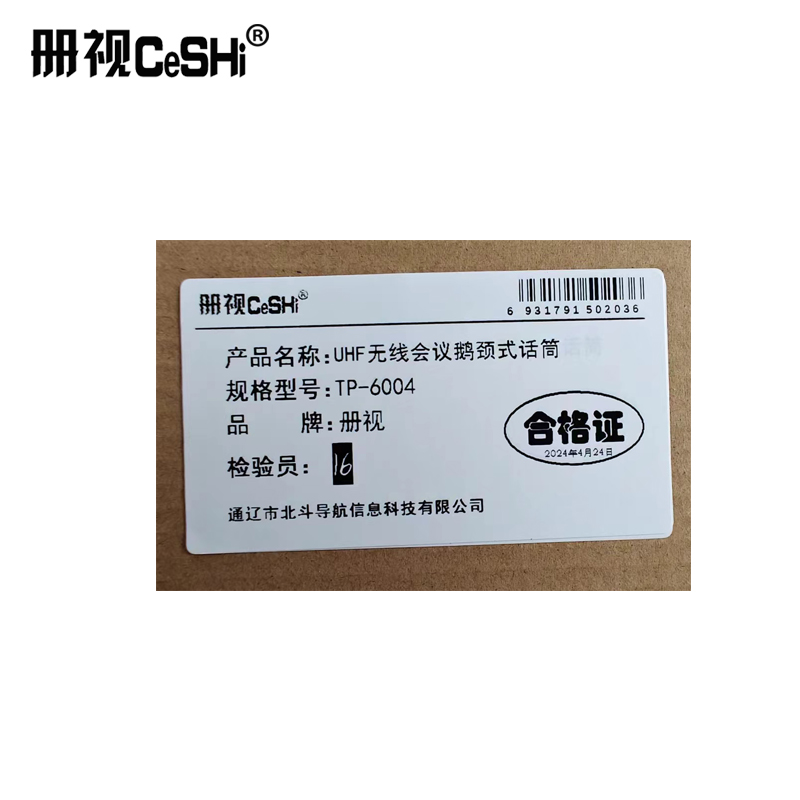 监控配件册视UHF无线麦克风一拖四(配会议鹅颈式话筒)TP-6004套高清大图