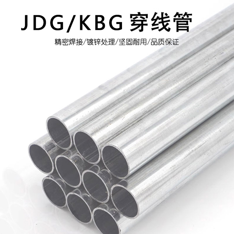 蜀御 JDG/KBG 穿线管 25mm/米高清大图