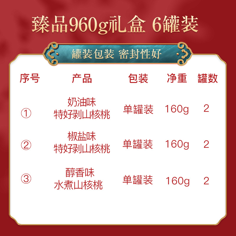 [姚生记]“臻品”坚果炒货大礼盒960g/6罐装 烘干坚果零食美味休闲零食礼盒装