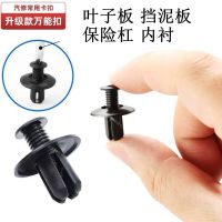通用车型8mm膨胀螺丝叶子板内衬后备箱卡扣穿心钉挡泥板尼龙卡扣-8MM通用;黑色-200个+螺丝刀