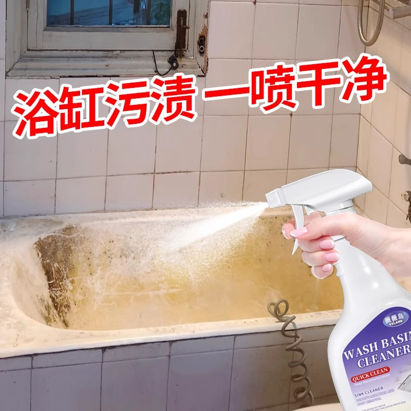 浴缸专用清洁剂除水垢洗亚克力浴盆洗手台发黄去污浴室清洗液神器家用