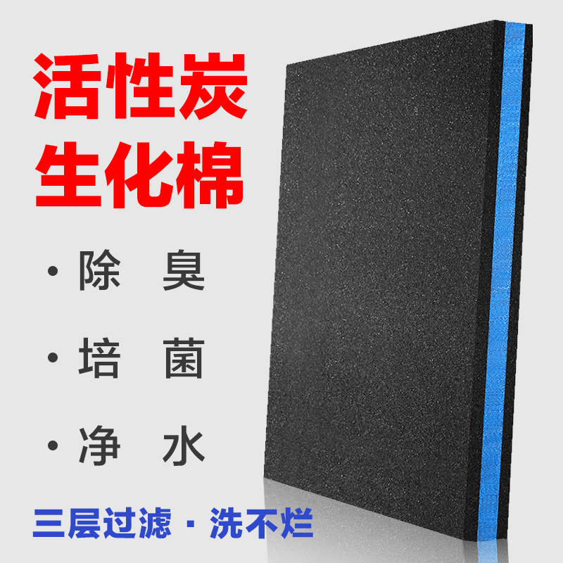 加厚生化过滤棉鱼缸黑棉净水养鱼滤材水族箱过滤材料器海绵高清大图
