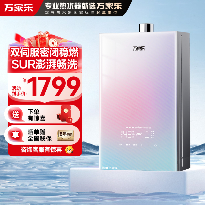 万家乐燃气热水器JSQ30-16RG1(F)