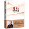 曾仕强国学智慧系列:易经管理智慧 深析易经智慧 参透中国式管理的真谛 曾仕强 著 经营实战 执行力 企业管理书籍 销