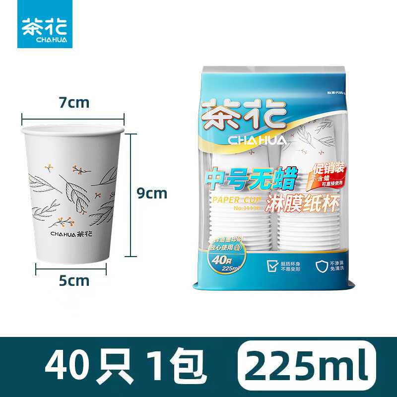 茶花(CHAHUA)一次性纸杯加厚淋膜防漏咖啡杯纸杯子 225ml 40只*2包 3113P【清】